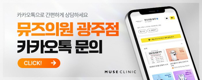 광주동구 피부과 잘하는 곳