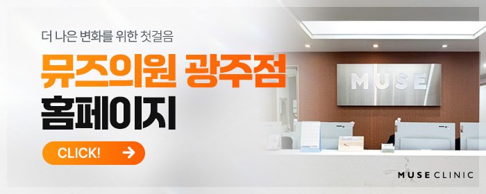 광주동구 필러 추천