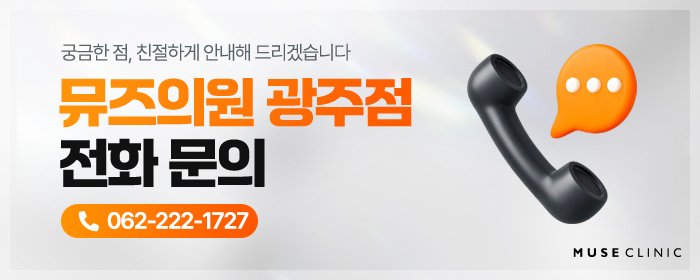 광주 피부과