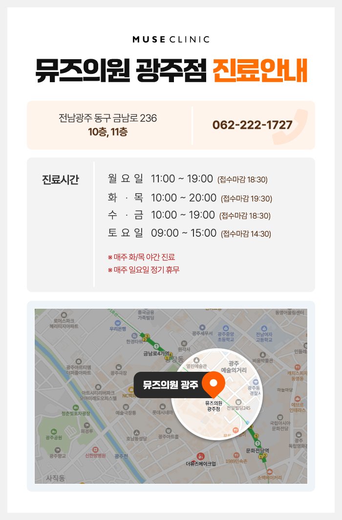 광주동구 리쥬란 추천